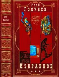 Избранное. Компиляция. 1-11