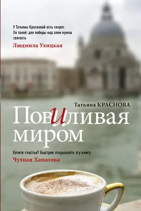 Повиливая миром