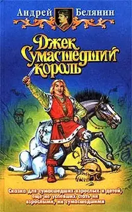 Джек и тайна древнего замка