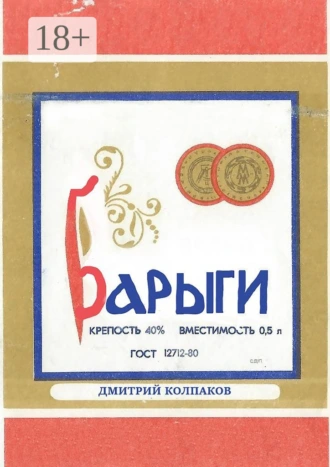 Барыги