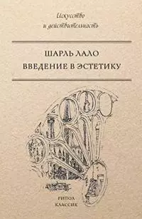 Введение в эстетику