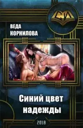 Синий цвет надежды