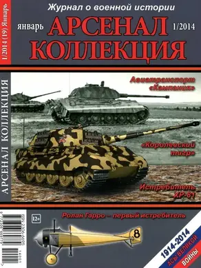Арсенал-Коллекция 2015 № 01  (19)