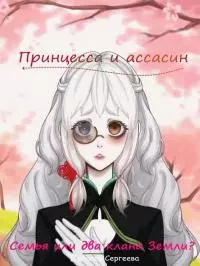 Семья или два клана Земли?