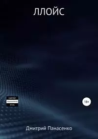 Ллойс [СИ]