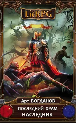 Наследник (СИ)