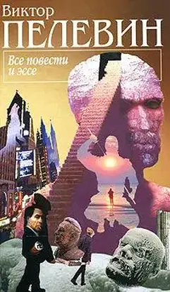 Все повести и эссе [авторский сборник]