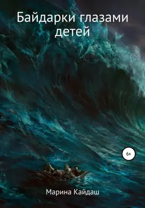 Байдарки глазами детей