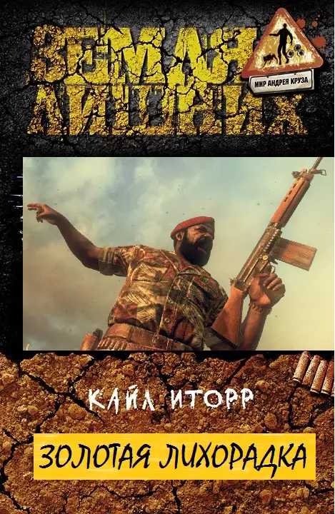 Золотая лихорадка [СИ]