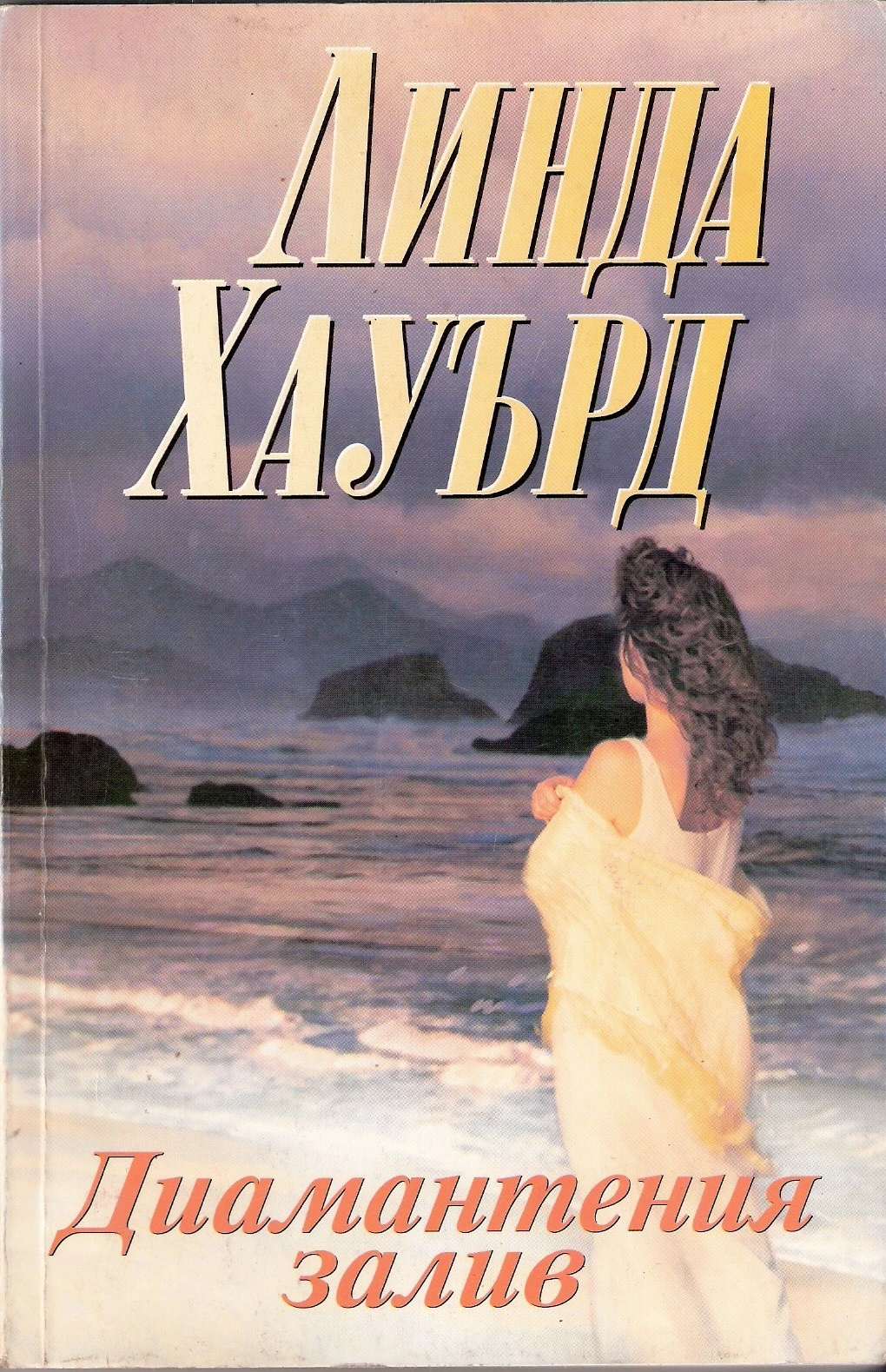 Диамантеният залив