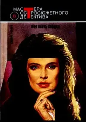 Моя плоть сладка