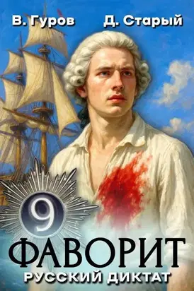 Русский диктат