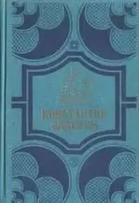Кольцо великого магистра (с иллюстрациями)