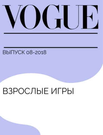 Взрослые игры