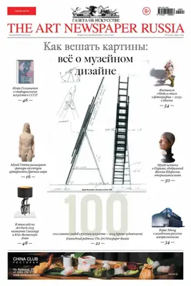 The Art Newspaper Russia №02 / март 2015
