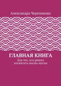 Главная книга