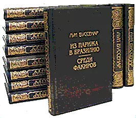 Из Парижа в Бразилию