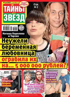 Тайны звезд №40/2020