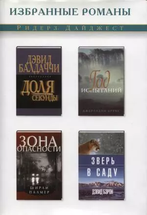 Зона опасности (в сокращении)