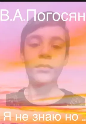 Я не знаю но …