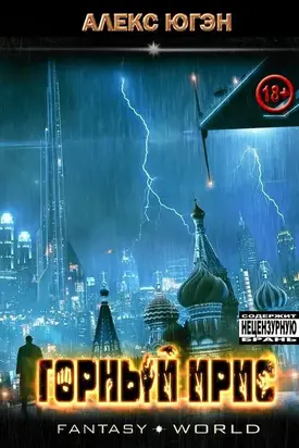 Горный Ирис