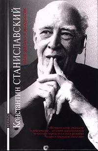 Моя жизнь в искусстве