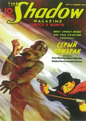 Серый призрак