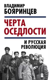«Черта оседлости» и русская революция