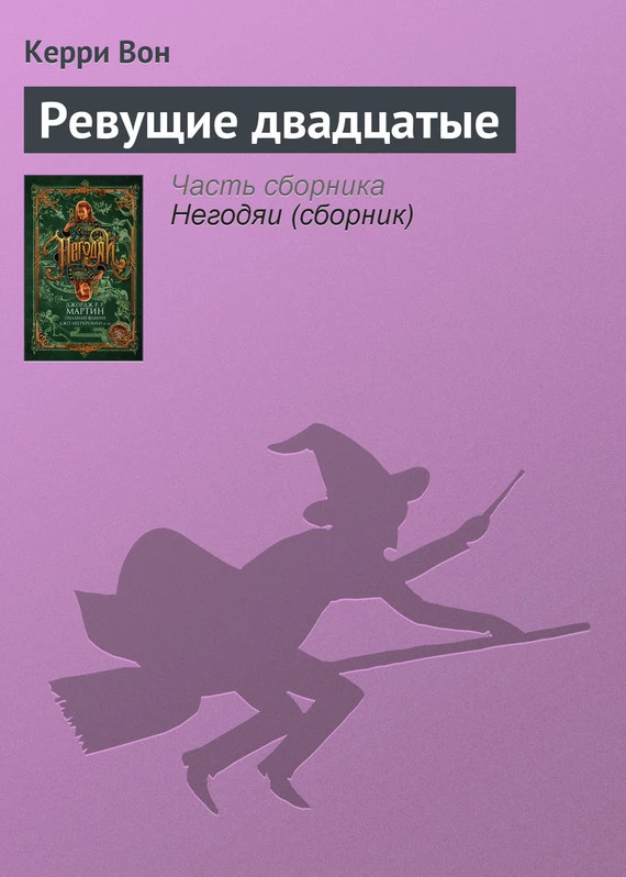 Ревущие двадцатые