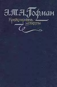 Поэт и композитор