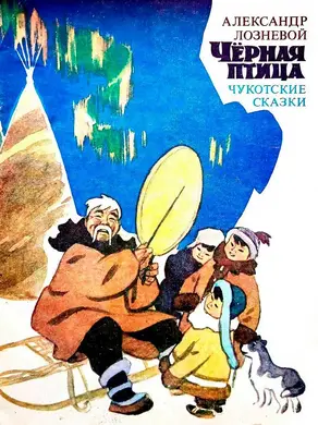 Чёрная птица