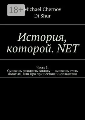 История, которой. NET