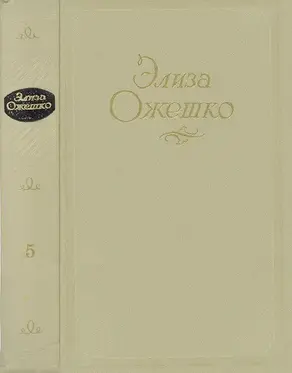 Сочинения в 5 томах. Том 5. Рассказы 1860 ― 1880 гг.