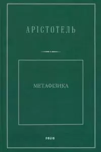 Метафізика