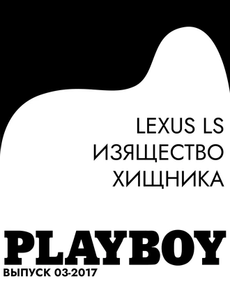 Lexus LS изящество хищника