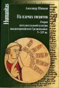 На плечах гигантов [калибрятина]