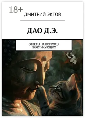 ДАО Д.Э. Ответы на вопросы практикующих