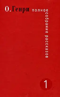 Рассказ грязной десятки [The Tale of a Tainted Tenner]