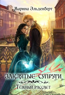 Темный рассвет