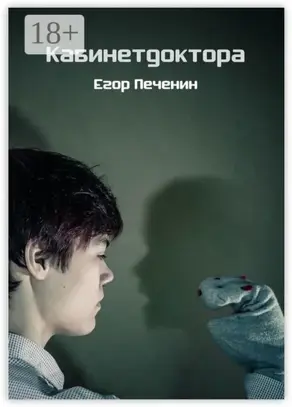 Кабинетдоктора