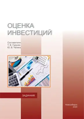 Оценка инноваций. Задачник