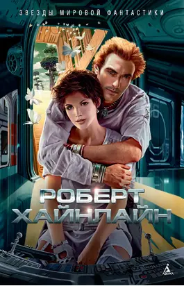 Достаточно времени для любви, или Жизнь Лазаруса Лонга [litres]