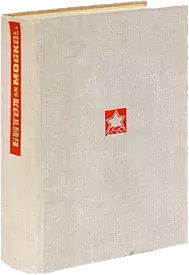 За нашей спиной Москва