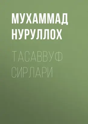 Тасаввуф сирлари