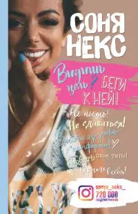 Видишь цель? Беги к ней! [litres]