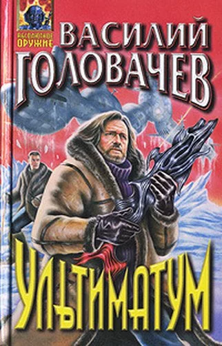 Ультиматум [сборник]