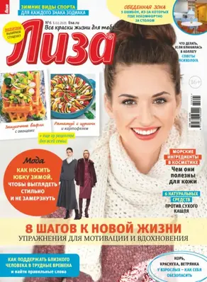 Журнал «Лиза» №06/2025