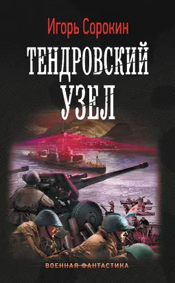 Тендровский узел