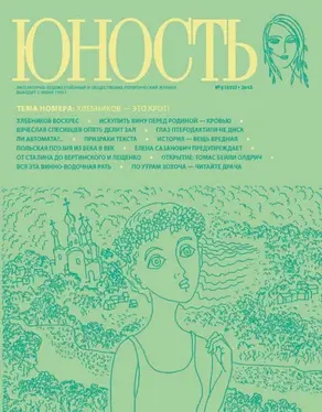 Журнал «Юность» №05/2012