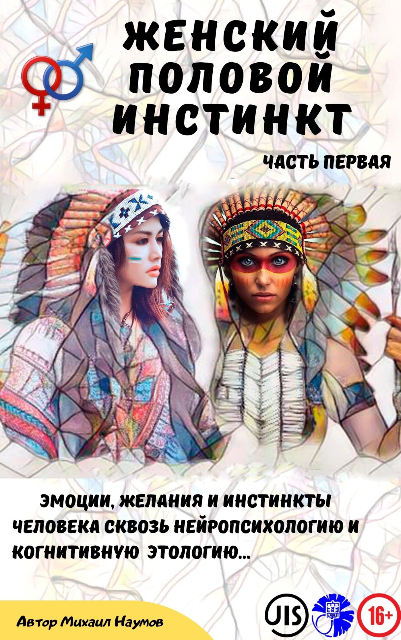 Женский половой инстинкт